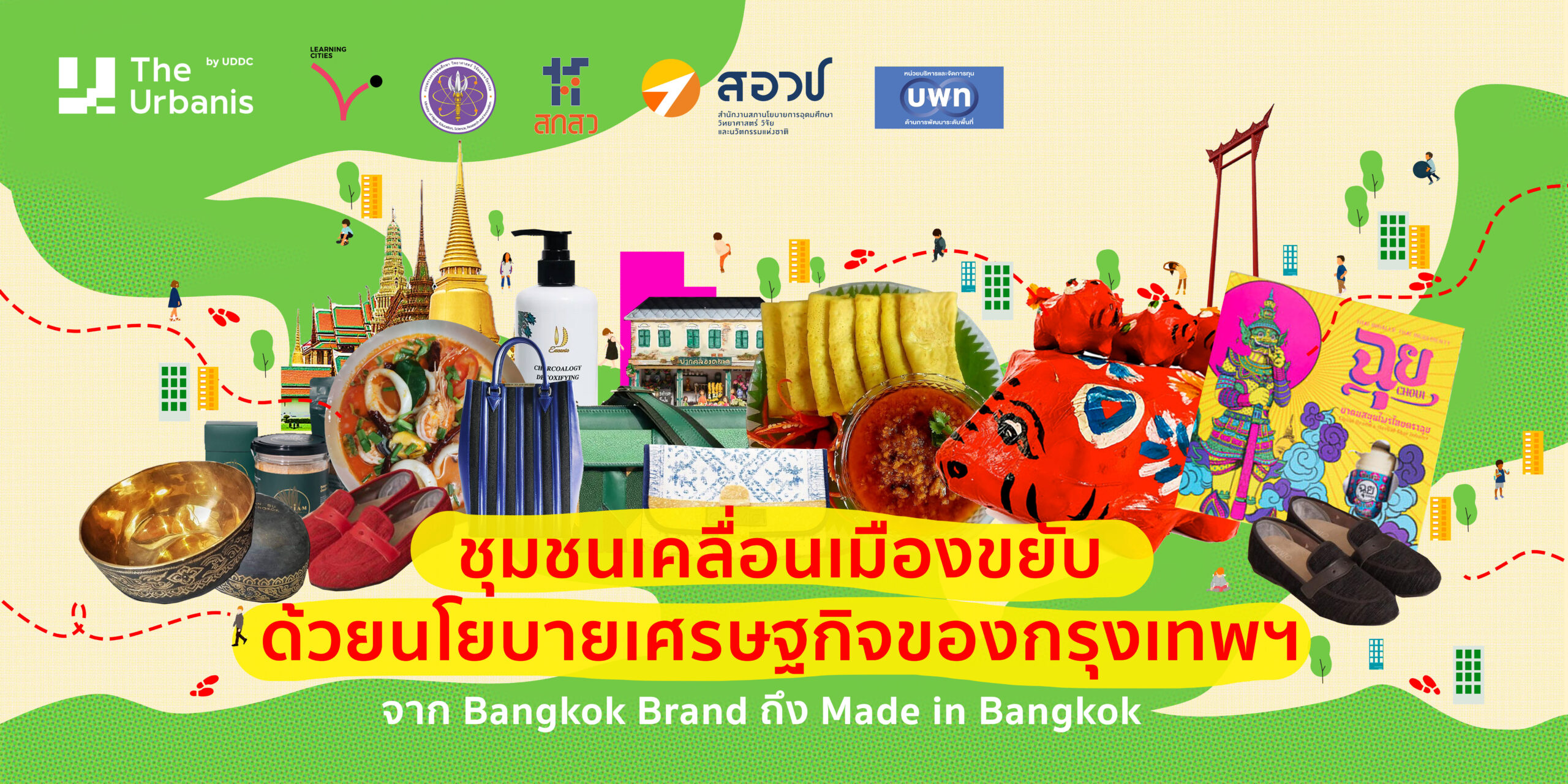 การสร้างชุมชน (Community) รอบแบรนด์เพื่อเพิ่มความภักดีและความสัมพันธ์กับลูกค้า